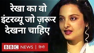 Rekha Interview  रेखा का वो इंटरव्यू जो आपको ज़रूर देखना चाहिए... BBC Hindi