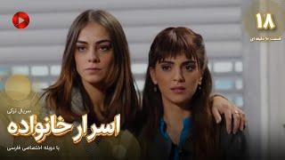 Asrare khanevadeh - Episode 18 - سریال اسرار خانواده - قسمت 18 - ورژن 90دقیقه ای - دوبله فارسی