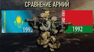 Казахстан 1992 vs Беларусь 1992 Армия 2023 Сравнение военной мощи