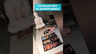 ВАУ КТО ВЫ ДЛЯ НЕГО‼️