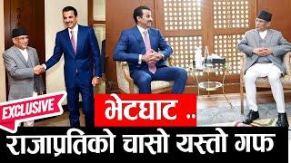 Qatar king visit nepalQatar king visit nepal liveqatar king in nepalQatar kingQatar news today