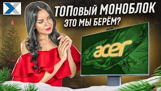 Моноблок Acer Aspire S32 необычная конструкция и безрамочный дисплей