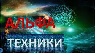 #Секретная техника практика альфа Богатей Ирины Белозерской