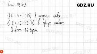 Стр. 74-75 № 1-7 - Математика 1 класс 2 часть Дорофеев