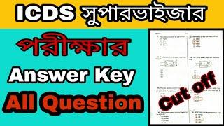ALL QUESTION  ICDS Supervisor Exam Answer Key  WB ICDS Answer key 2019  KSJP ACADEMY 