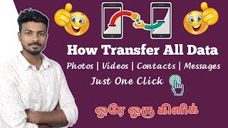 How To All Data Transfer Old Phone To New Phone  Tamil  Android To Android