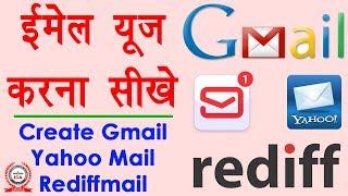 How to create and use email account - ईमेल कैसे भेजते हैं  Full guide in Hindi - Internet Part 1