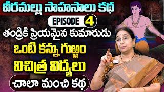 Ramaa Raavi Veeramallu Sahasalu Episode 04  Best Moral Story  Chandamama Stories  SumanTV Women