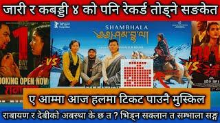 SHAMBHALA REVIEW & 2nd DAY BOXOFFICE COLLECTION ll DEVI VS RAWAYAN 10th DAY BOXOFFICE COLLECTION