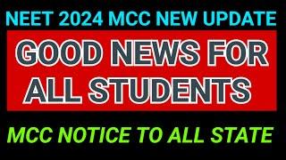 Neet 2024 2nd Round Latest MCC Update l MCC Counselling Round 2 lNeet 2024 MCC Cutoff #cutoff