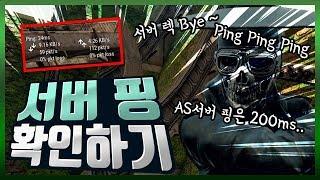 배틀그라운드 서버 핑 확인하기  네트워크 상태 확인하고 서버 렉 피하자  feat.문상이벤트발표 루오피스PUBG