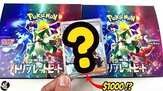 I PULLED A $1000 CARD From Pokemon Scarlet & Violet Triplet Beat Booster Box トリプレットビート開封