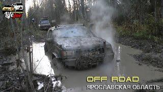 Great Wall Hover УАЗ 469 Jeep Grand Cherokee и Нива на бездорожье 2023. off road выезд Ярославль