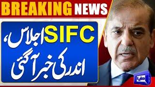 Today SIFC Meeting  Inside News Break  Atta Tarars Statement  Dunya News