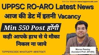 UPPSC RO-ARO Latest Newsआज की डेट मेंइतनी Vacancy हैं🫣🫣कही आपके हाथसे ये मौका निकल ना जाये#viral