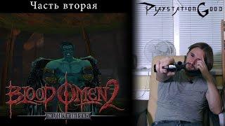 Обзор игры Blood Omen 2 Legacy of Kain - часть вторая