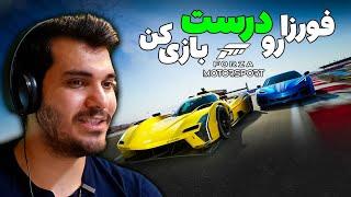 فورزا موتوراسپورت رو درست بازی کن  Forza Motorsport