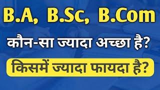 B.A B.Sc B.Com Which is better  Graduation  B.A B.Sc B.Com कौन ज्यादा अच्छा है  Ayush Arena