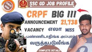 CRPF VACANCY UPDATE &  JOB PROFILE  கடைசி வாய்ப்பு  Girls Must watch  Mr Truth Tamil