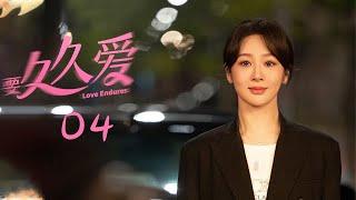 【ENG SUB】【要久久爱 】Love Endures--04（是由牛超、马成成执导，杨紫、范丞丞、朱颜曼滋领衔主演，金世佳、王乾越特别主演的青春励志剧）