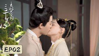 EP02  Lord Jing teased the prince for marrying 3 beautiful wives  Heart of Ice and Flame 王妃芳龄三千岁