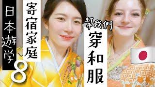 Japanese mother helps us wear a kimono and participate in the babys one-month prayer rYJ VLOG