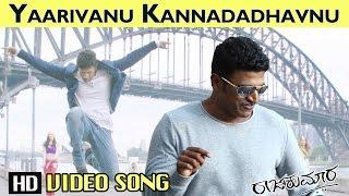 YAARIVANU KANNADADHAVNU HD VIDEO SONG  PUNEETH RAJKUMAR  HARIKRISHNA  SANTOSH  RAAJAKUMARA