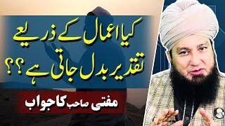 Kia Taqdeer badal sakty hain??  Answer by Mufti Muneer A.Akhoon D.B