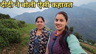 खेत में काम पूरा होते ही बोलते हैं ऐसी कहावत Preeti Rana Pahadi lifestyle vlog Giriya Village