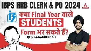 Can Final Year Students Fill IBPS RRB Form 2024  IBPS RRB Form Fill Up 2024  By Gagandeep Sir