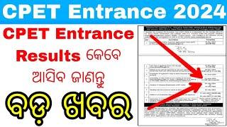 Odisha PG Entrance Exam Results 2024How To Upload Graduation Mark OnlineCPET Results Date Odisha