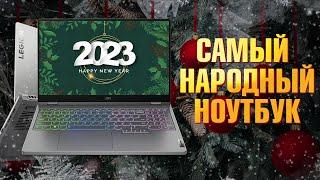 Выбор покупателей или Народный ТОП. Игровой ноутбук Lenovo Legion 5 2022 RTX 3070 Ti + i7 12700H