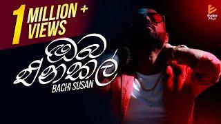 Oba EnakalMan Dama Oba Eda  ඔබ එනකල්  Bachi Susan  Official Audio