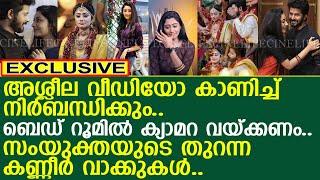 സംയുക്തയുടെ കണ്ണീർ.. ഭര്‍ത്താവില്‍ നിന്ന് നേരിട്ട ക്രൂരത.. l vishnukanth and samyuktha divorce