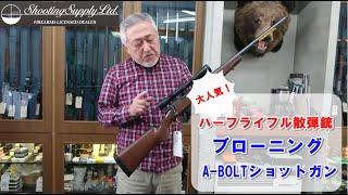 大人気！12Gaハーフライフル散弾銃　ブローニング A-BOLTショットガン