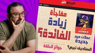 مخاوف من التضخم  فدليتي تبيع  ميم جديدة