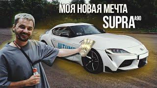 #RACEBRO  МОЯ НОВАЯ МЕЧТА SUPRA A90