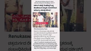 Darshan Bail Hearing #darshan #case #renukaswamydeathcase #bail #news #kannda