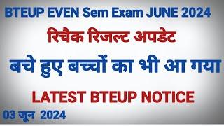 Recheck Result Update #bteup #bteup_latest_news #bteup_exam_news #reevaluation