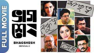 Bhagshesh  New Bengali Movie  Malabika Sen  Ambarish Bhattacharya  Priyanka Sarkar