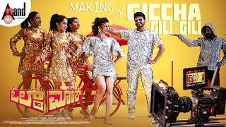 Giccha Gili Gili Song Making Video I Old Monk I Srini I Aditi Prabhudeva ISaurabh-Vaibhav IMudakanna