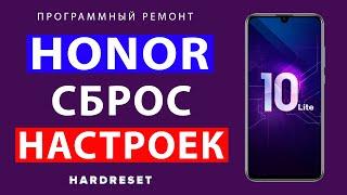 Honor 10 lite cброс настроек  Honor 10 lite как сбросить до заводских настроек  Honor Hard Reset