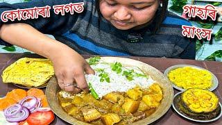গাহৰি মাংসৰ লগত কোমোৰা  এটা অতি সুন্দৰ Recipe  pork with ash gourd  Assamese pork recipe