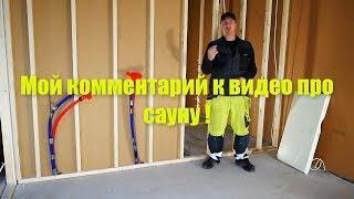 Высказываю своё мнение  на комментарии к видео о бане  .