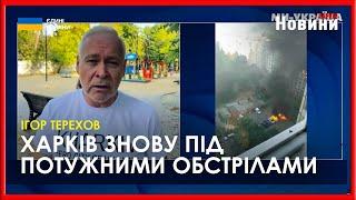 Пять КАБів прилетіло по Харкову є загиблі і поранені - Ігор Терехов про наслідки обстрілу міста