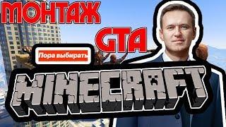 MINECRAFT НАВАЛЬНЫЙ  и ГОРЯЩЕЕ ОЧКО ПЛАТОНА в GTA 5