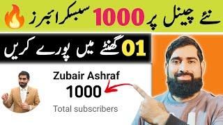 1000 subscribers 01 ghanty mein poory kare subscribers kaise badhaye 2203  get subscribers fast 