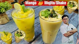 HEAT को करेंगे BEAT अगर बना लिएआम के यह 2 रामबाण DRINK  Mango Mojito  Mango Shake Recipe