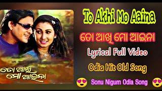 To Akhi Mo Aaina  ତୋ ଆଖି ମୋ ଆଇନା  Lyrical  Sonu Nigum & Pamela Jain  Full Video
