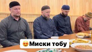 Назма «Миски тобу» — Абу Мухьаммад.